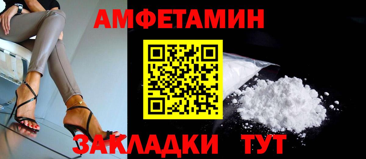 АМФ  Вход с VPN  Асино  Амфетамин Premium 