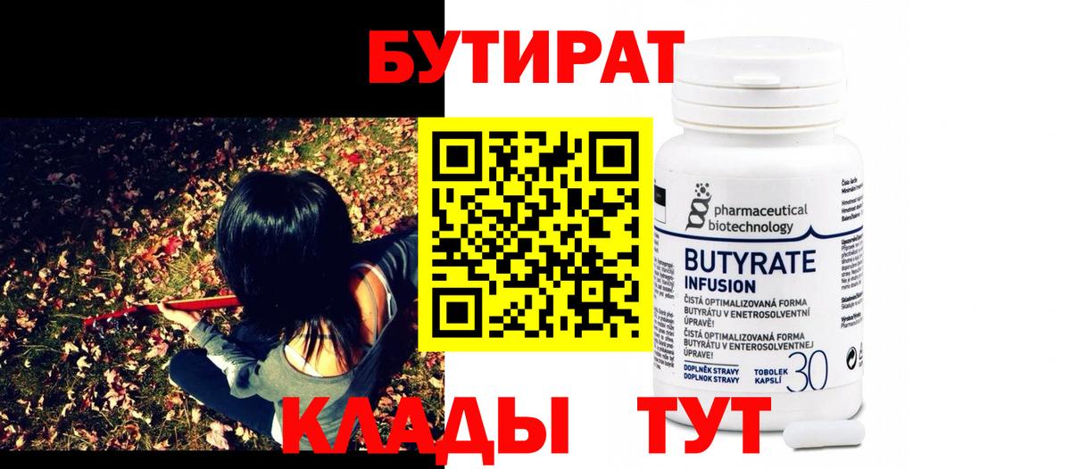 Бутират вода Асино
