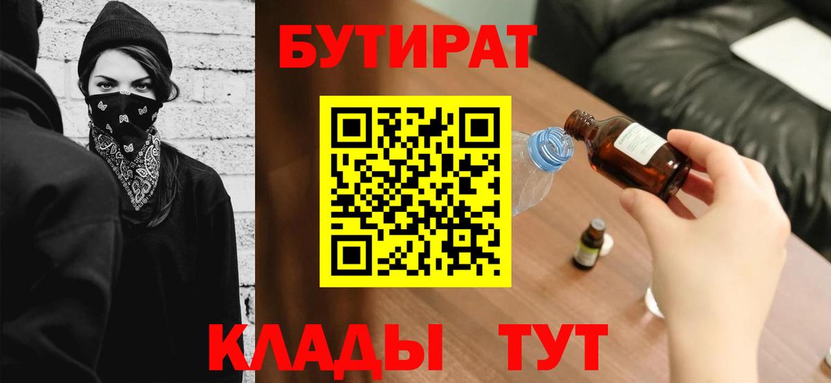 Асино  Бутират бутик  Вход с VPN 