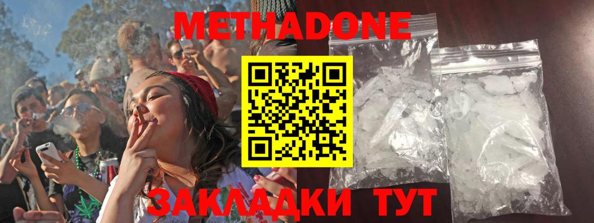 Метадон белоснежный  Метадон мёд  darknet формула  Асино  Вход с VPN 