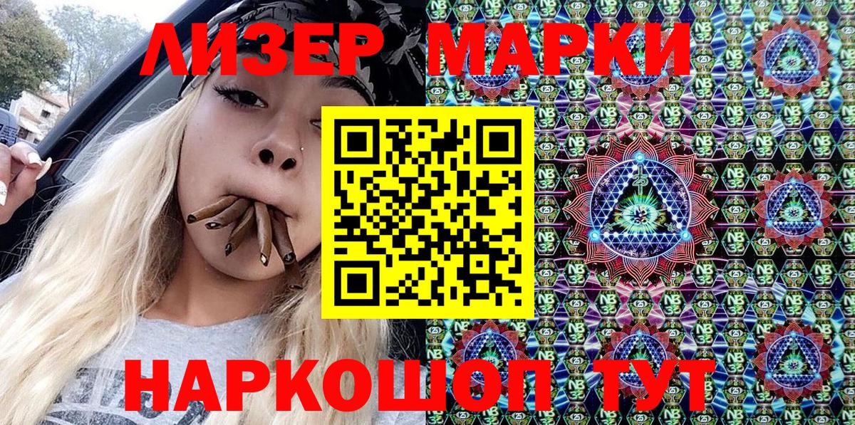 Марки 25I-NBOMe 1500мкг  Вход с VPN  Марки 25I-NBOMe 1500мкг  Асино 